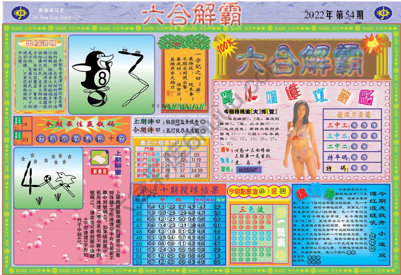 六合解霸