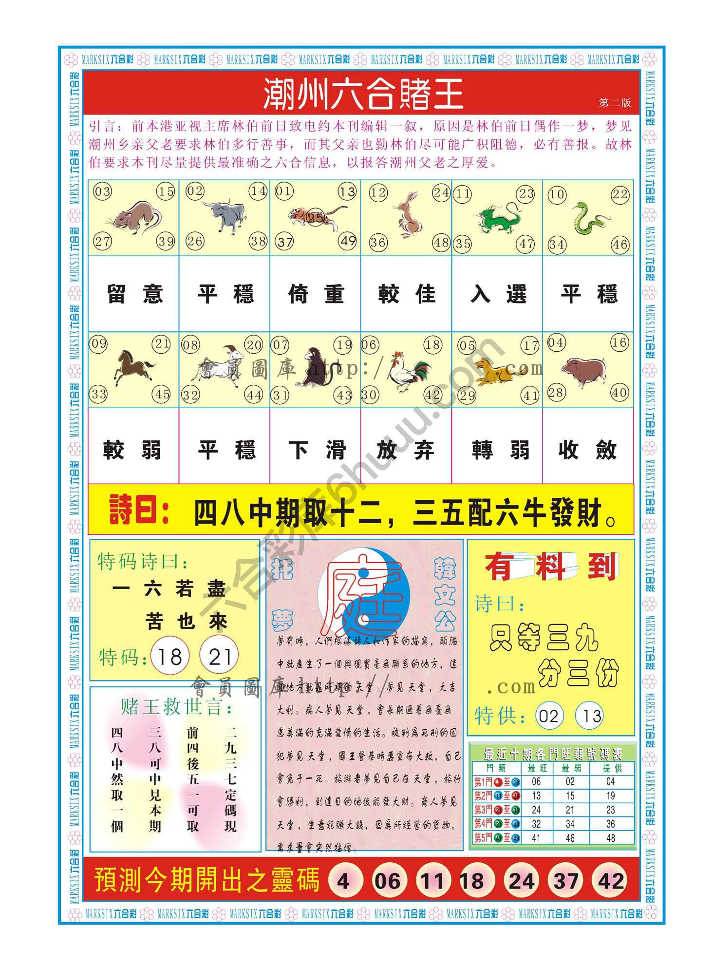 潮州六合赌王