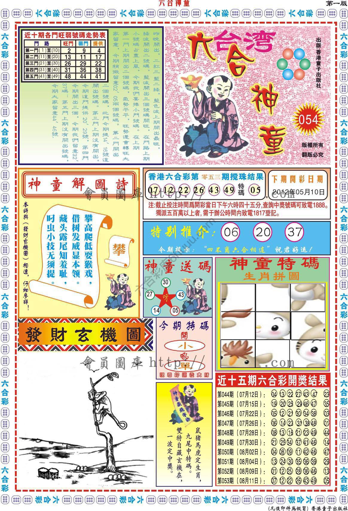 六合神童
