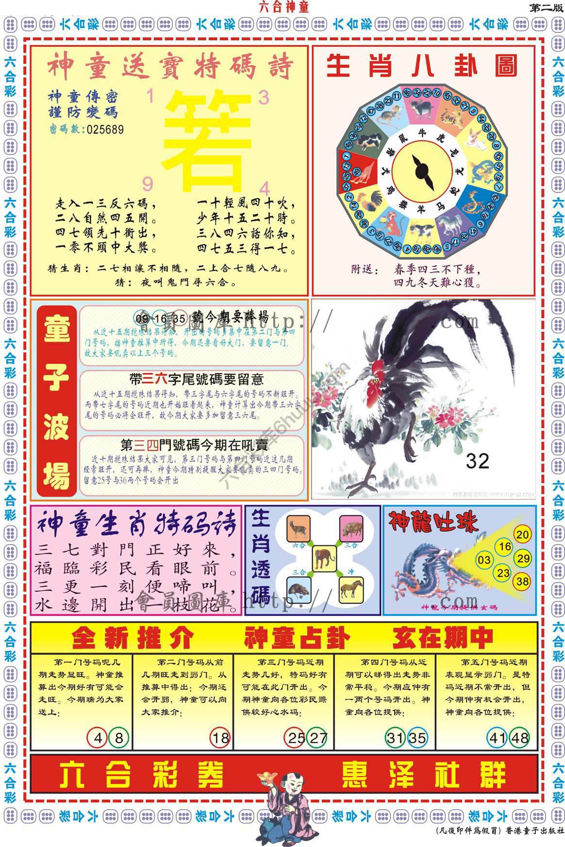 六合神童
