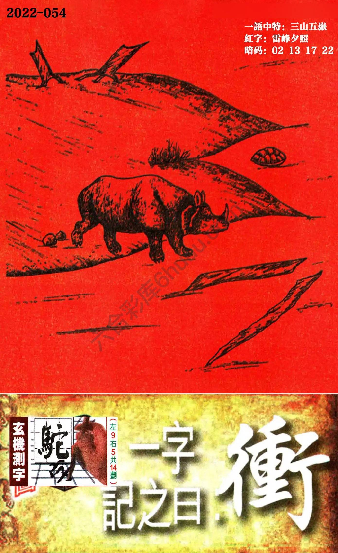高清跑狗图