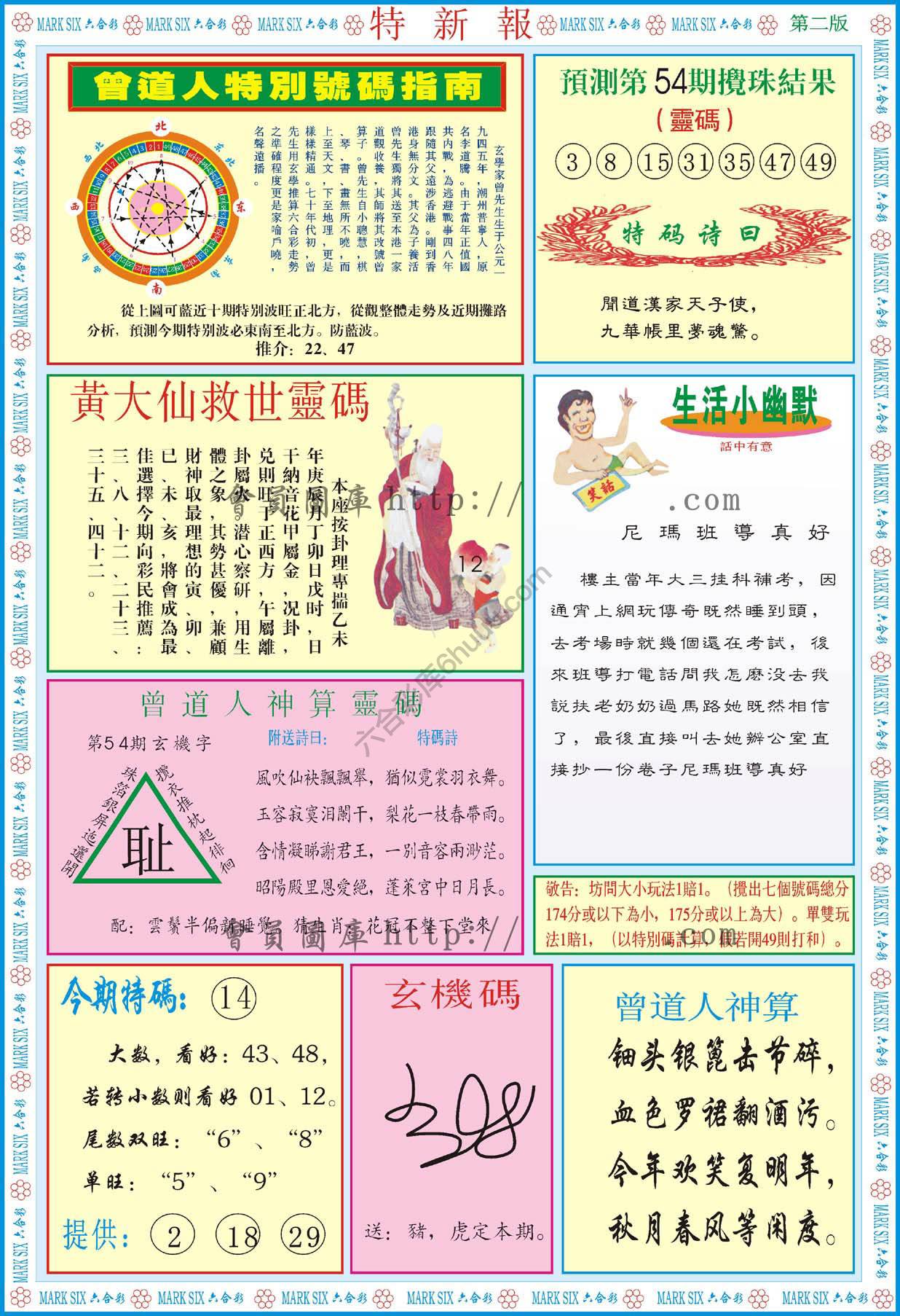 特新报