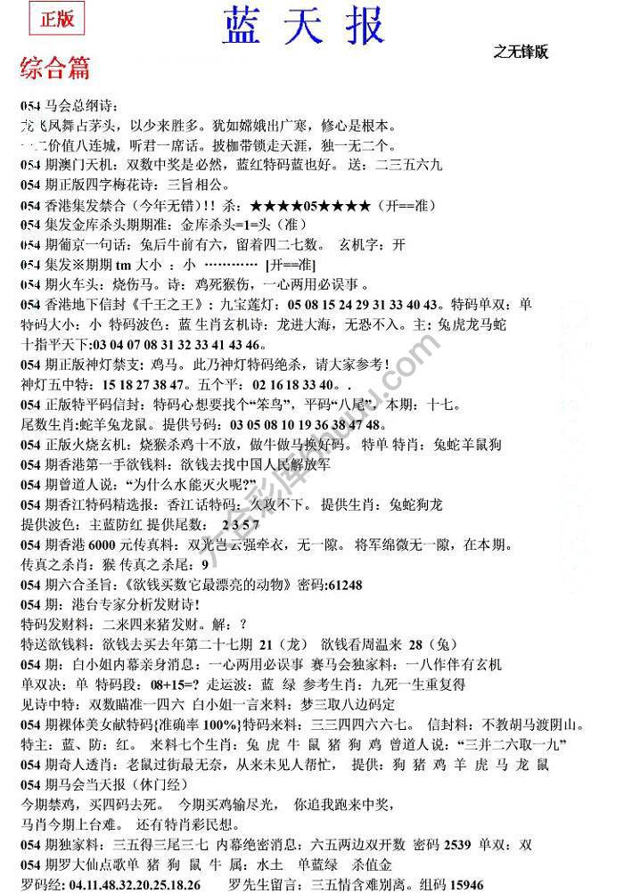 蓝天报无锋版