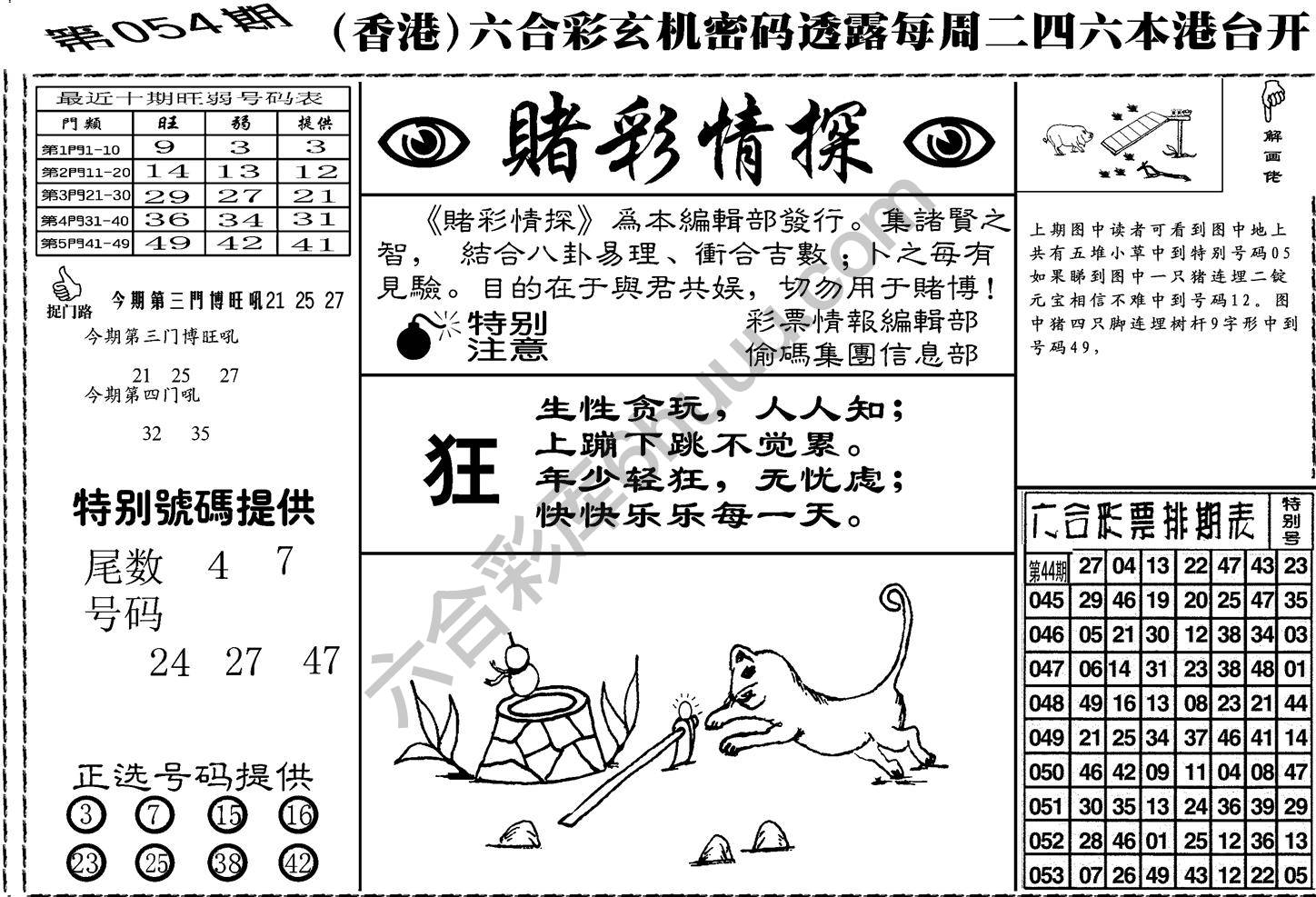 赌彩情探