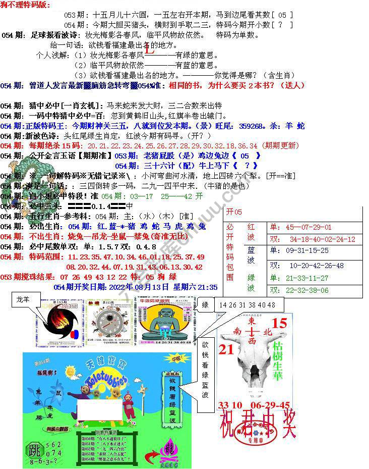 青龙五鬼报