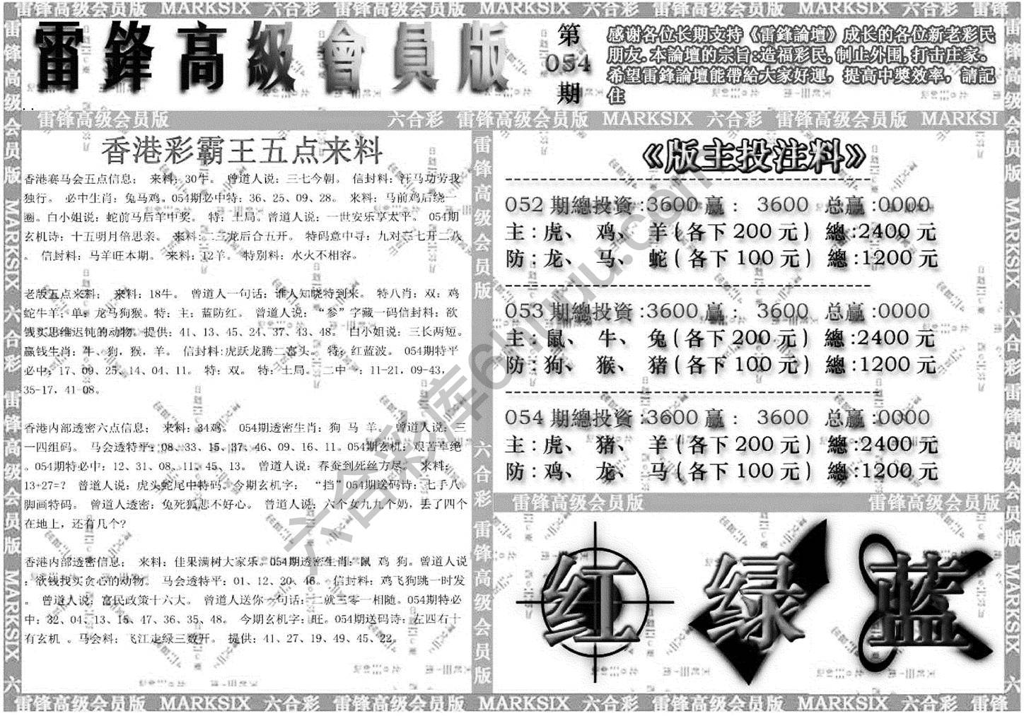 雷锋高级会员版