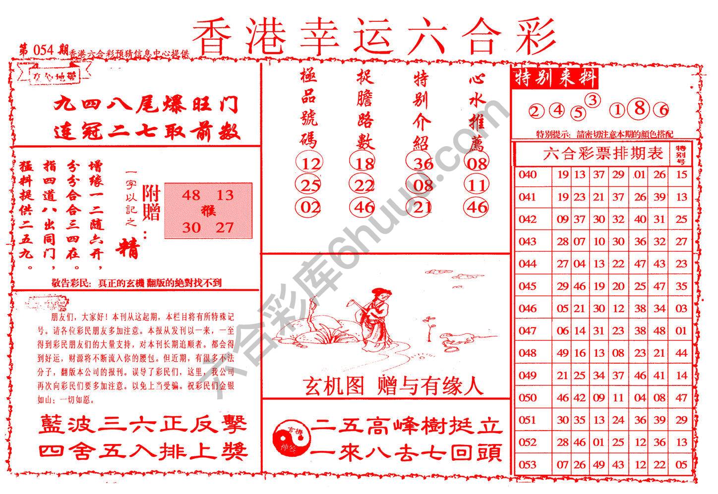香港幸运六合彩