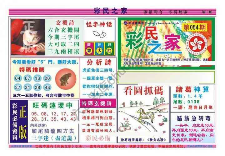 彩民之家