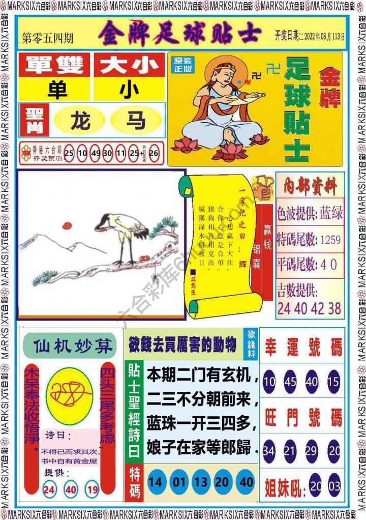 金牌足球贴士