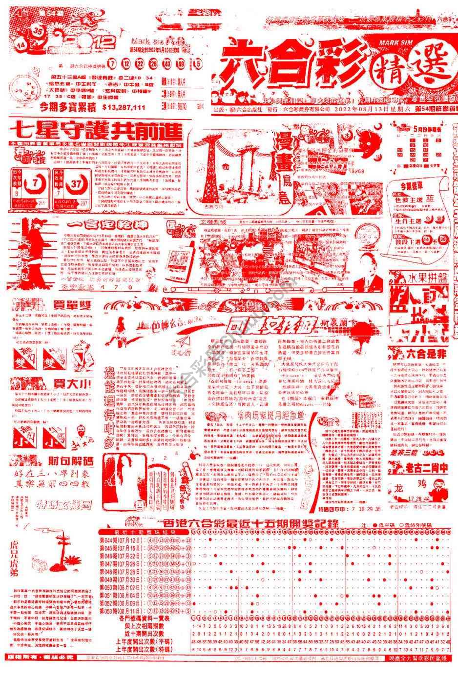 六合精选
