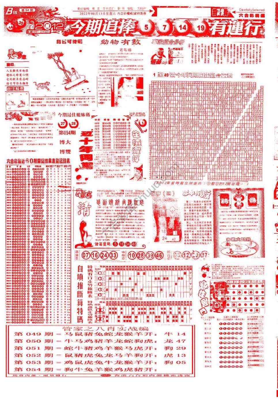 六合精选