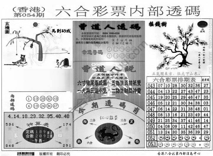六合内部透码香港版