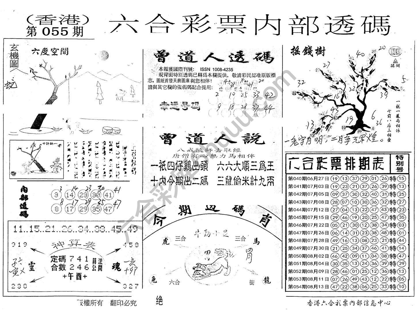 六合内部透码