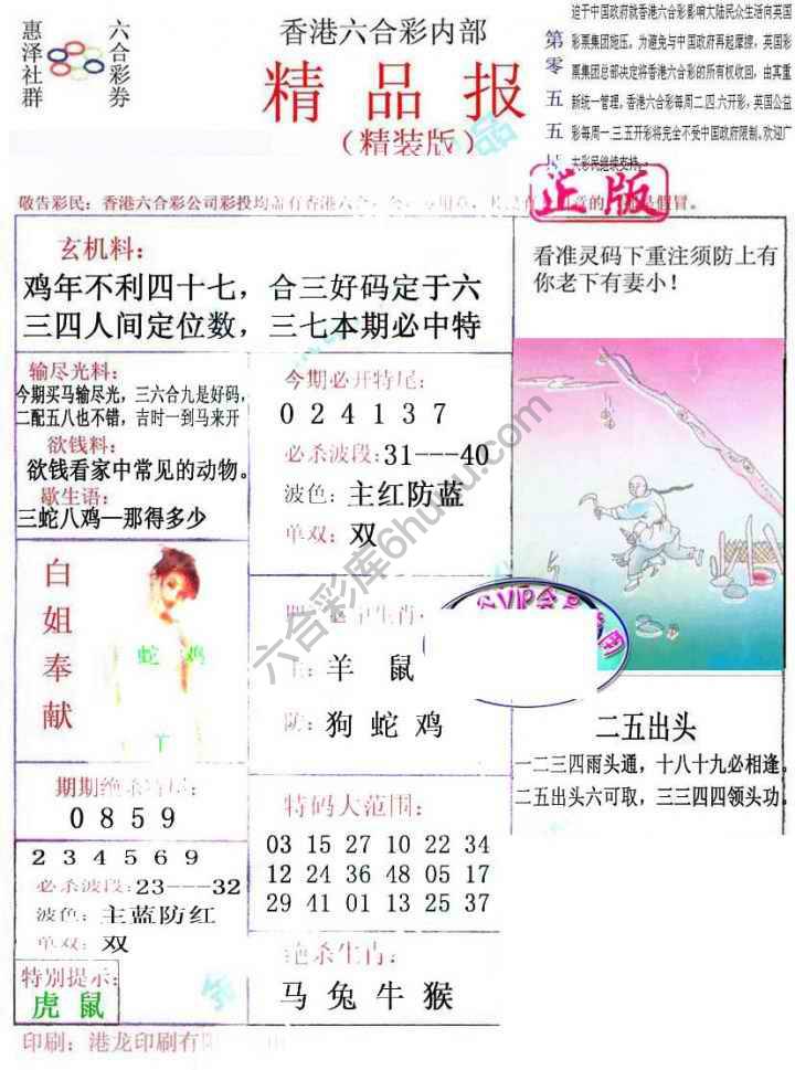 新精品报