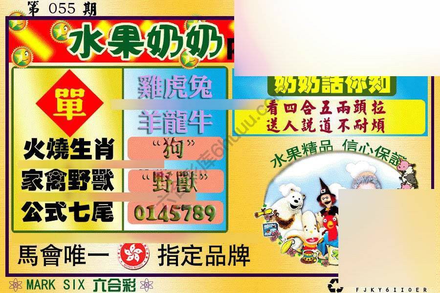 水果奶奶内幕中特图