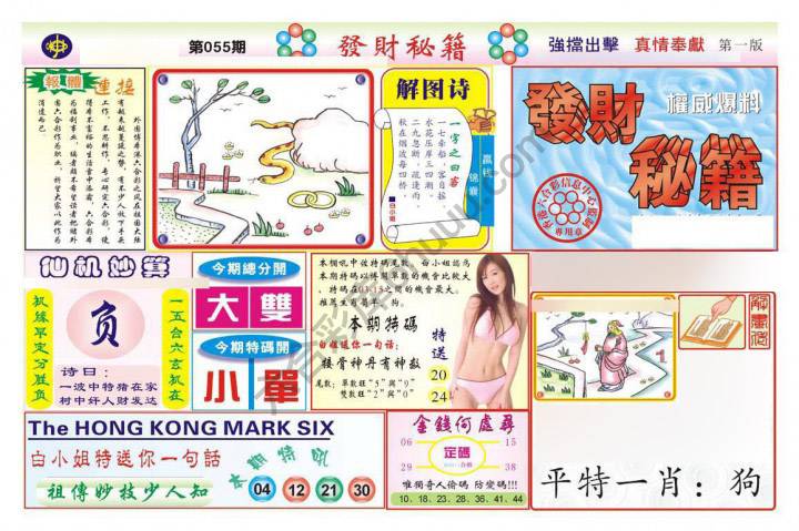 发财秘籍
