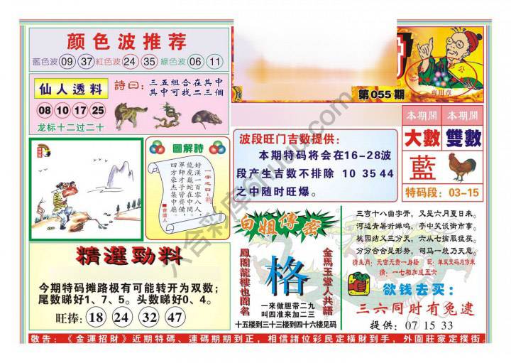 金运招财