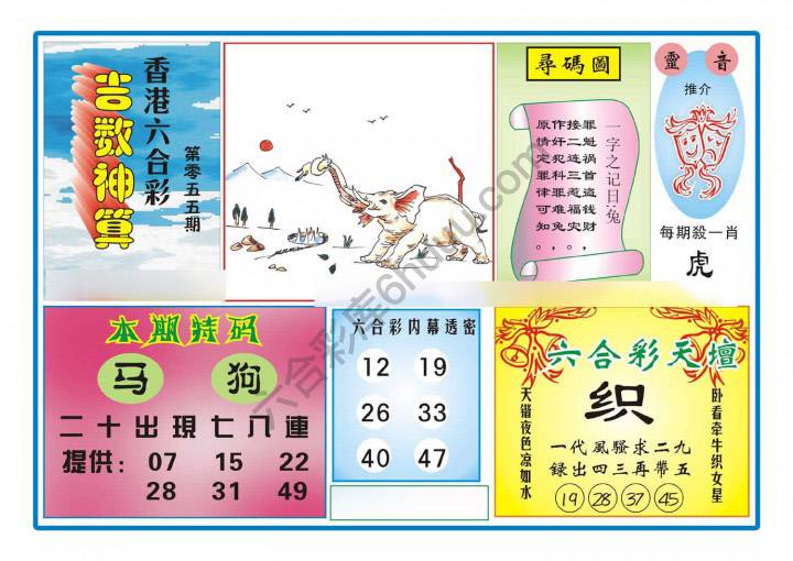 吉数神算