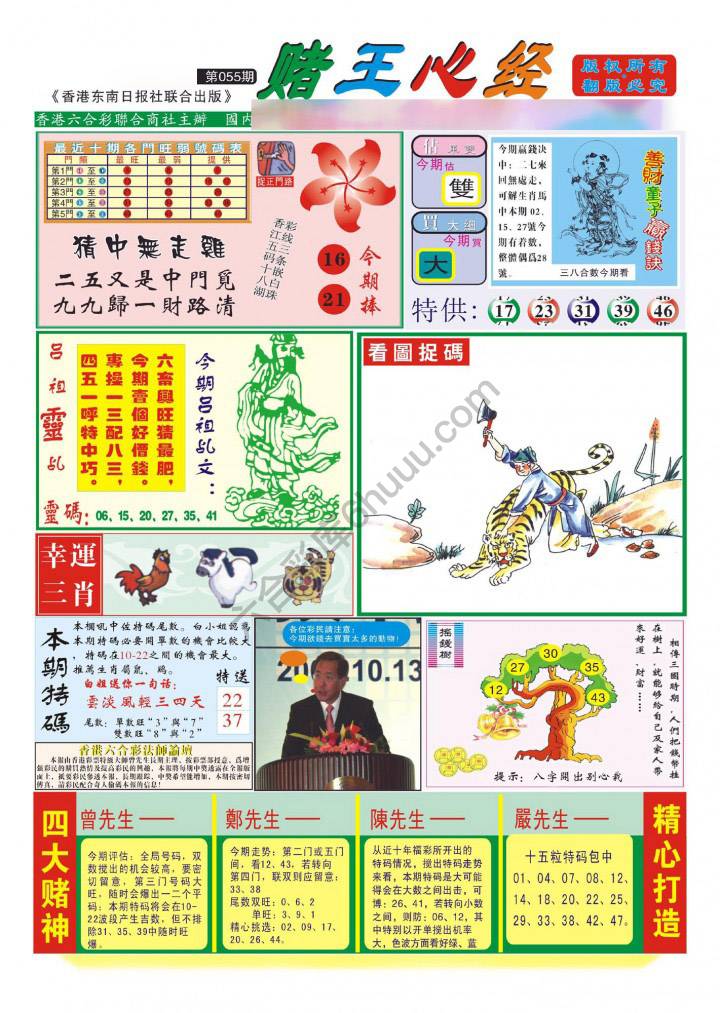 赌王心经