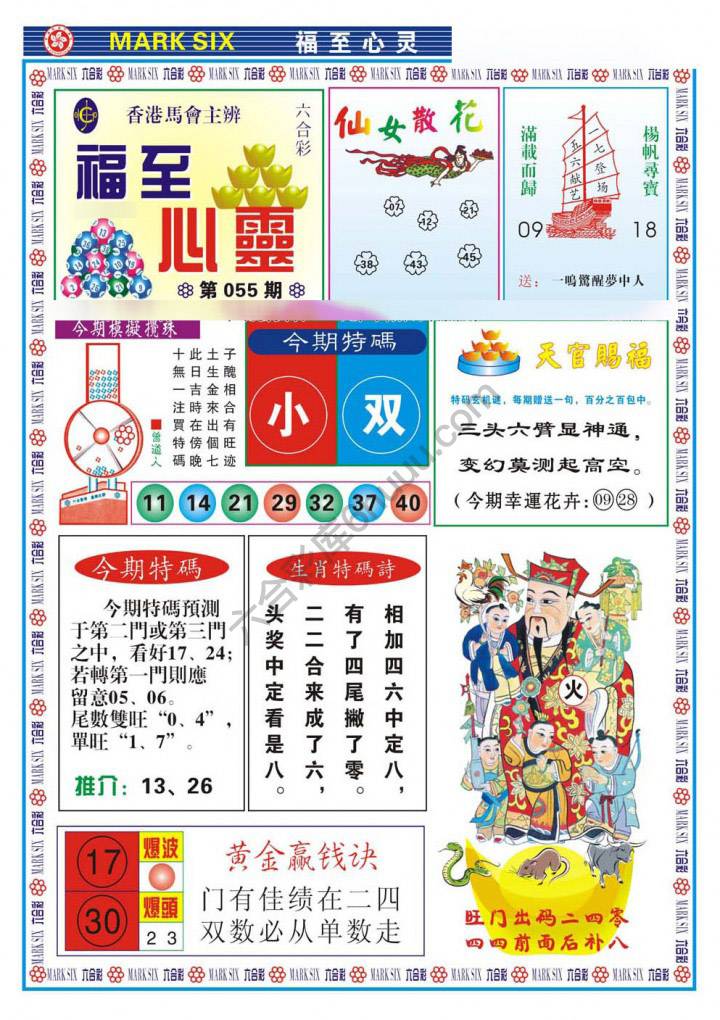 福至心灵