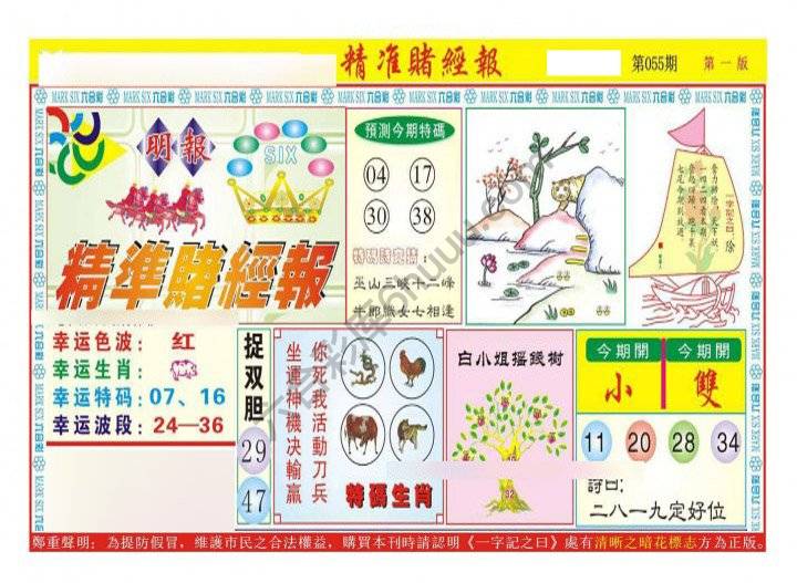 精准赌经报