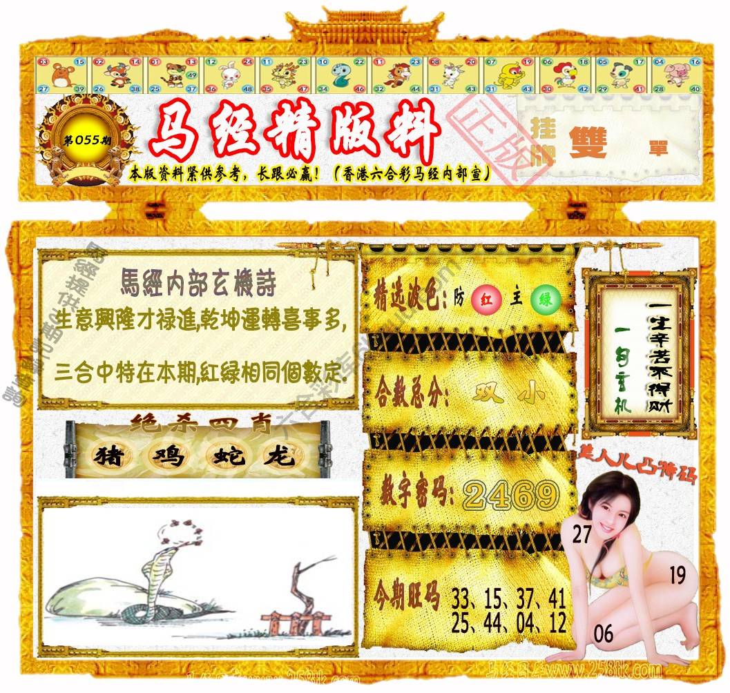 马经精版料