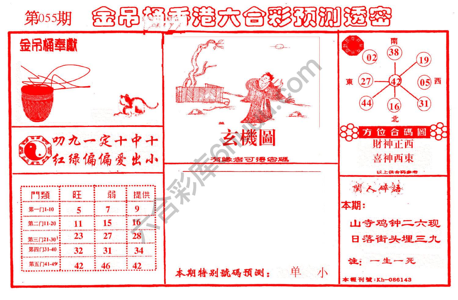 金吊桶
