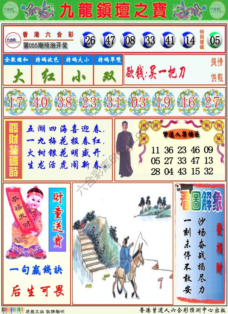 九龙挂牌解特码