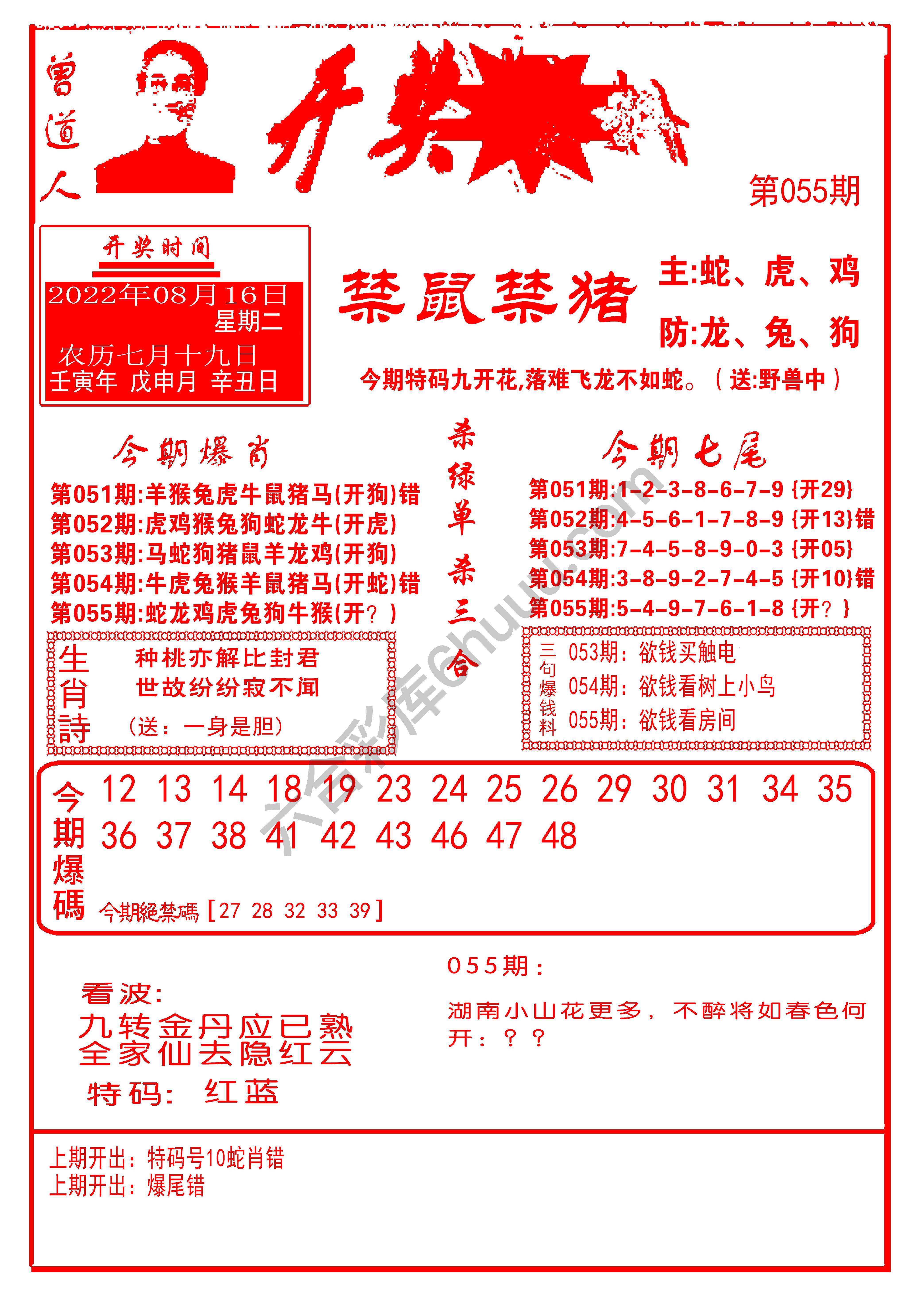 开奖爆料