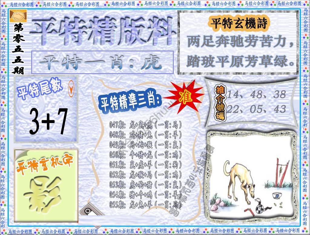 平特精版料