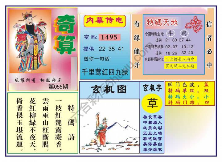 奇算