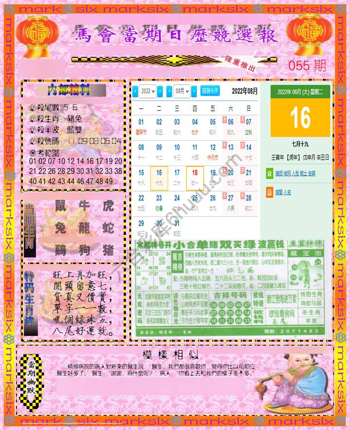 日历精选报