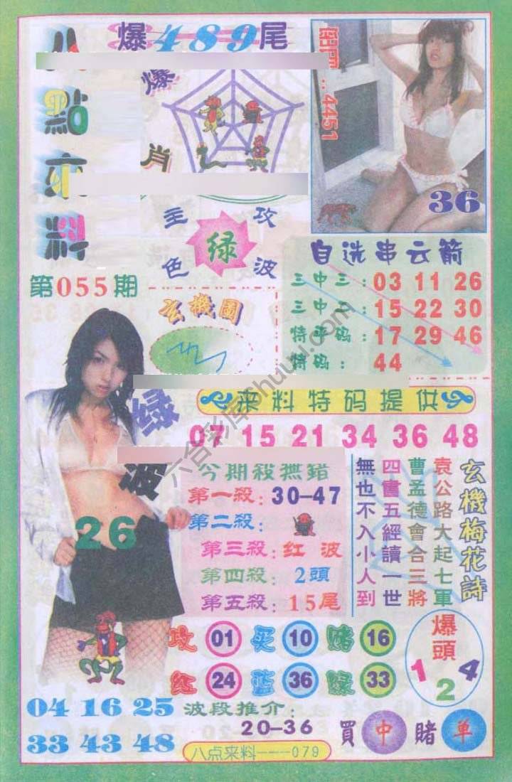 八点来料
