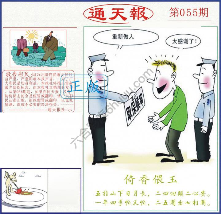 正版通天报