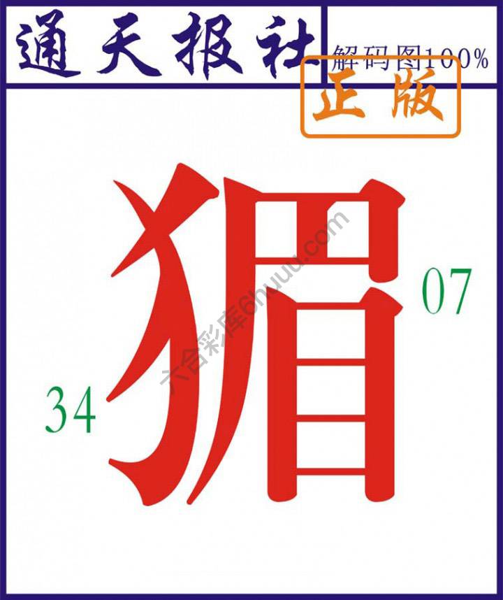 通天报社