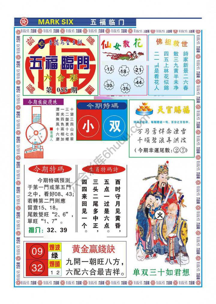 五福临门