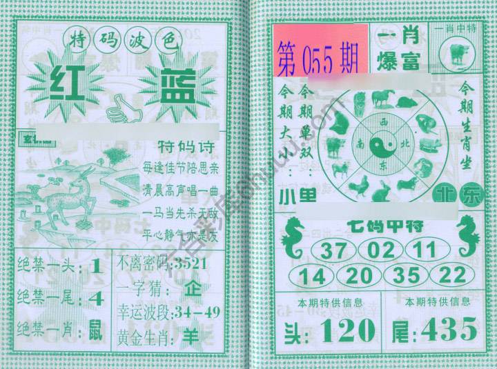 一肖爆富