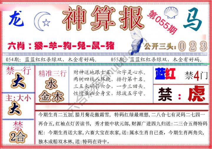 神算报新版