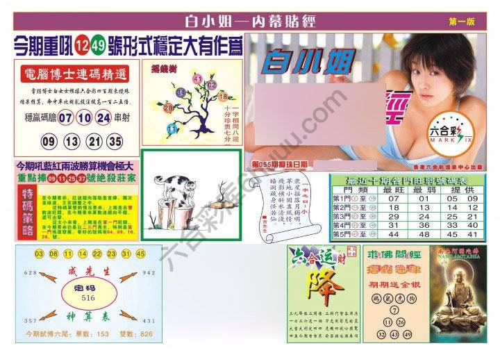 香港内幕赌经