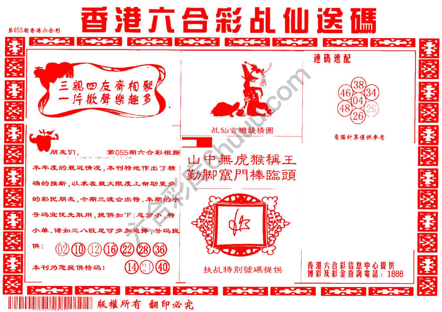 乩仙送码