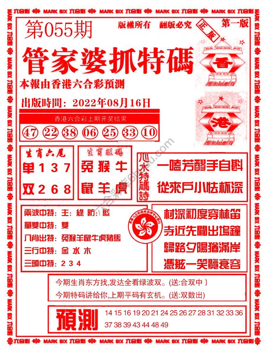 管家婆抓特码