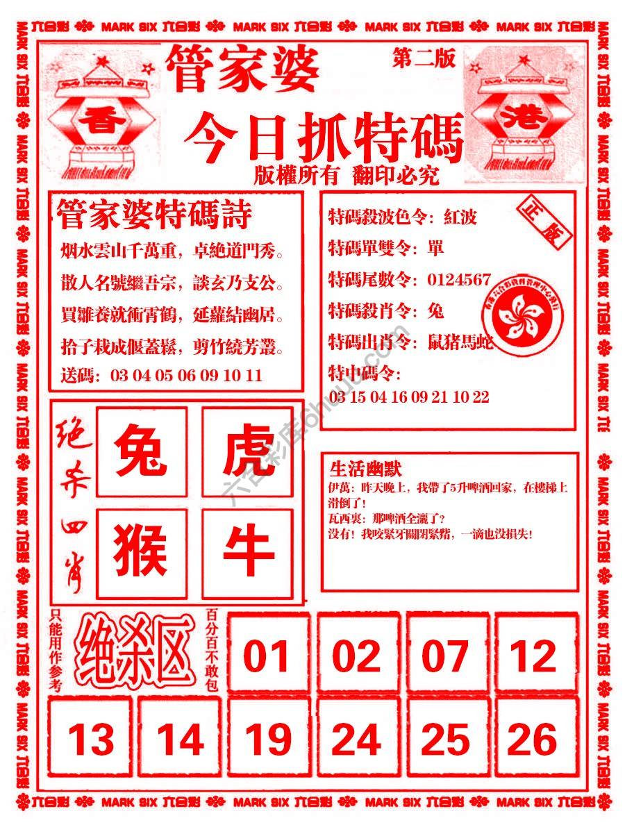 管家婆抓特码