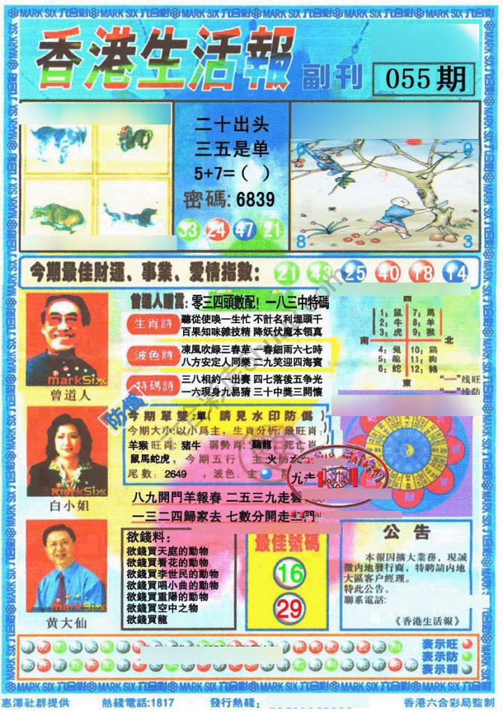 香港生活报