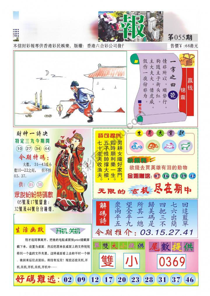 香港财神报