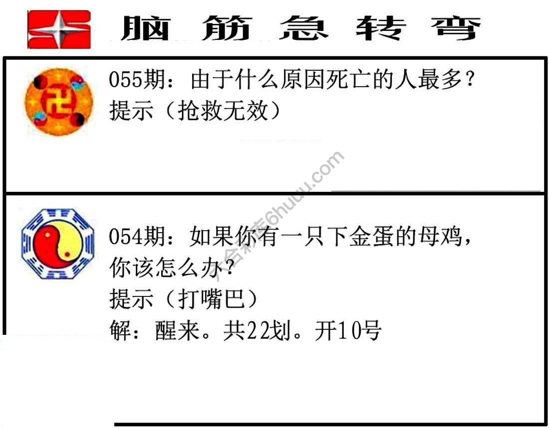 脑筋急转弯