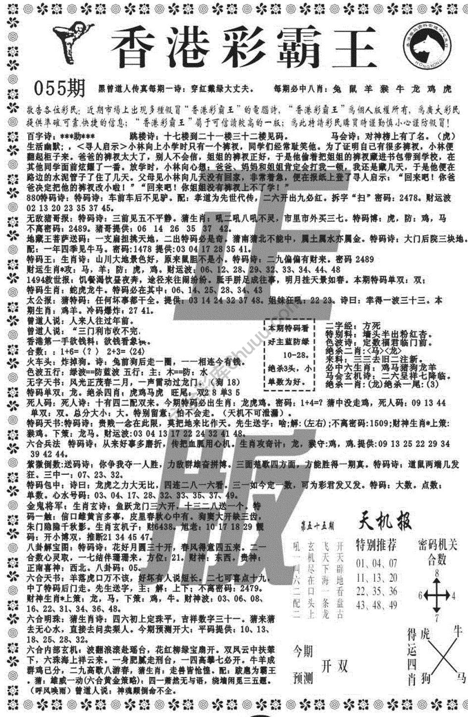 新香港彩霸王