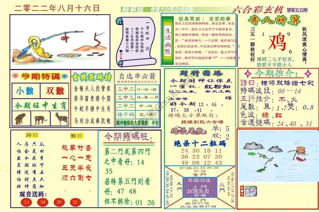 六合玄机(精华版)