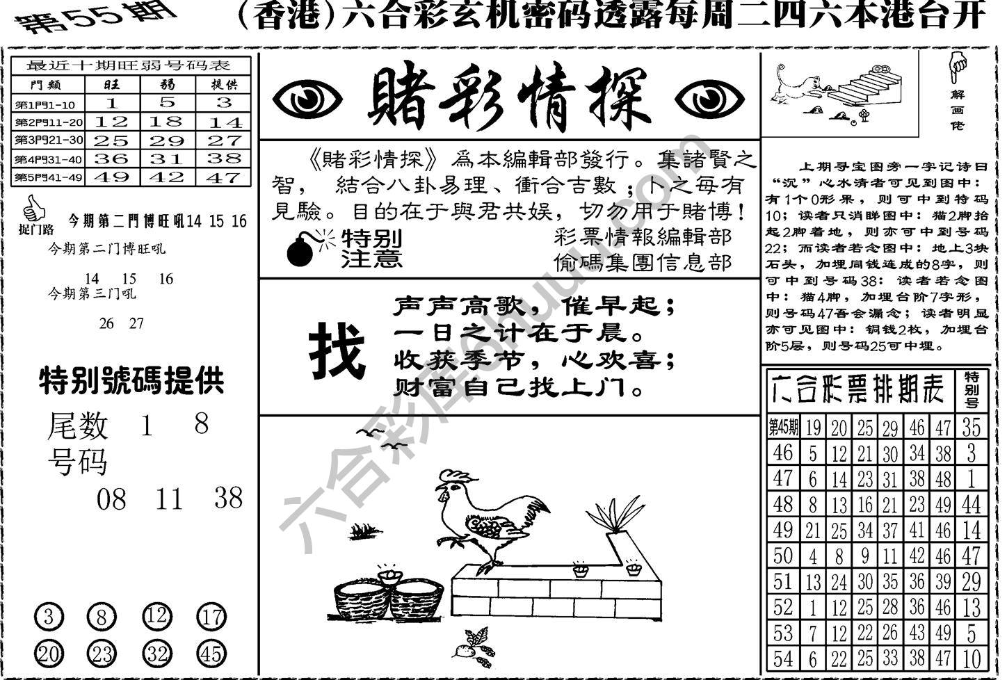 赌彩情探