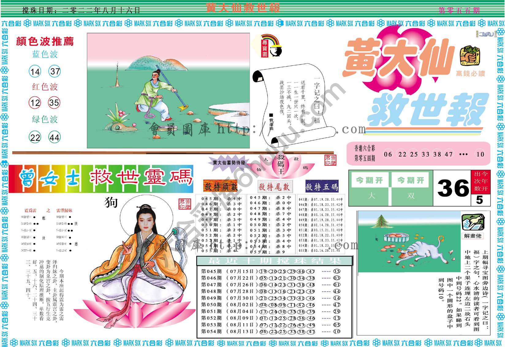 黄大仙救世报