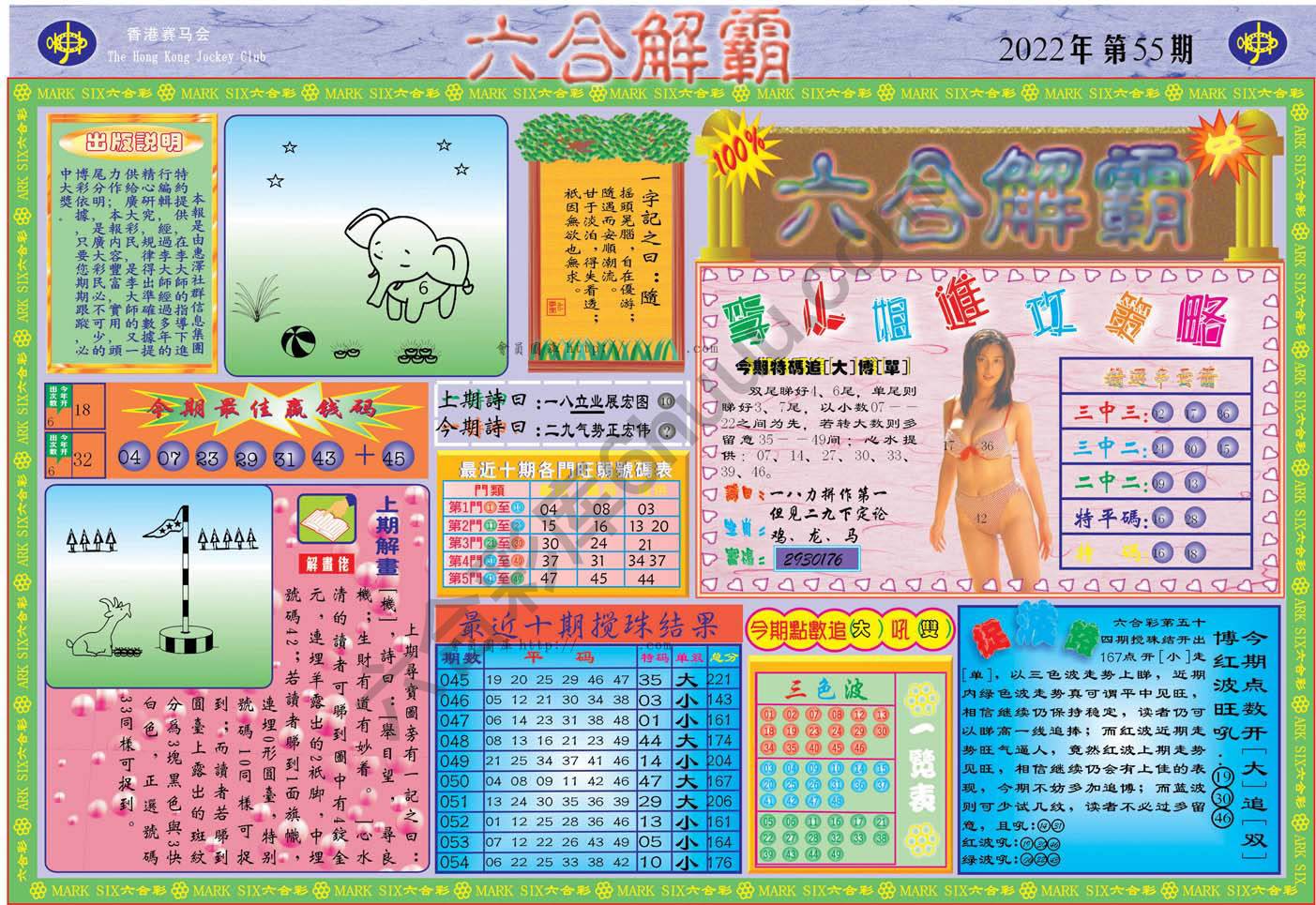 六合解霸